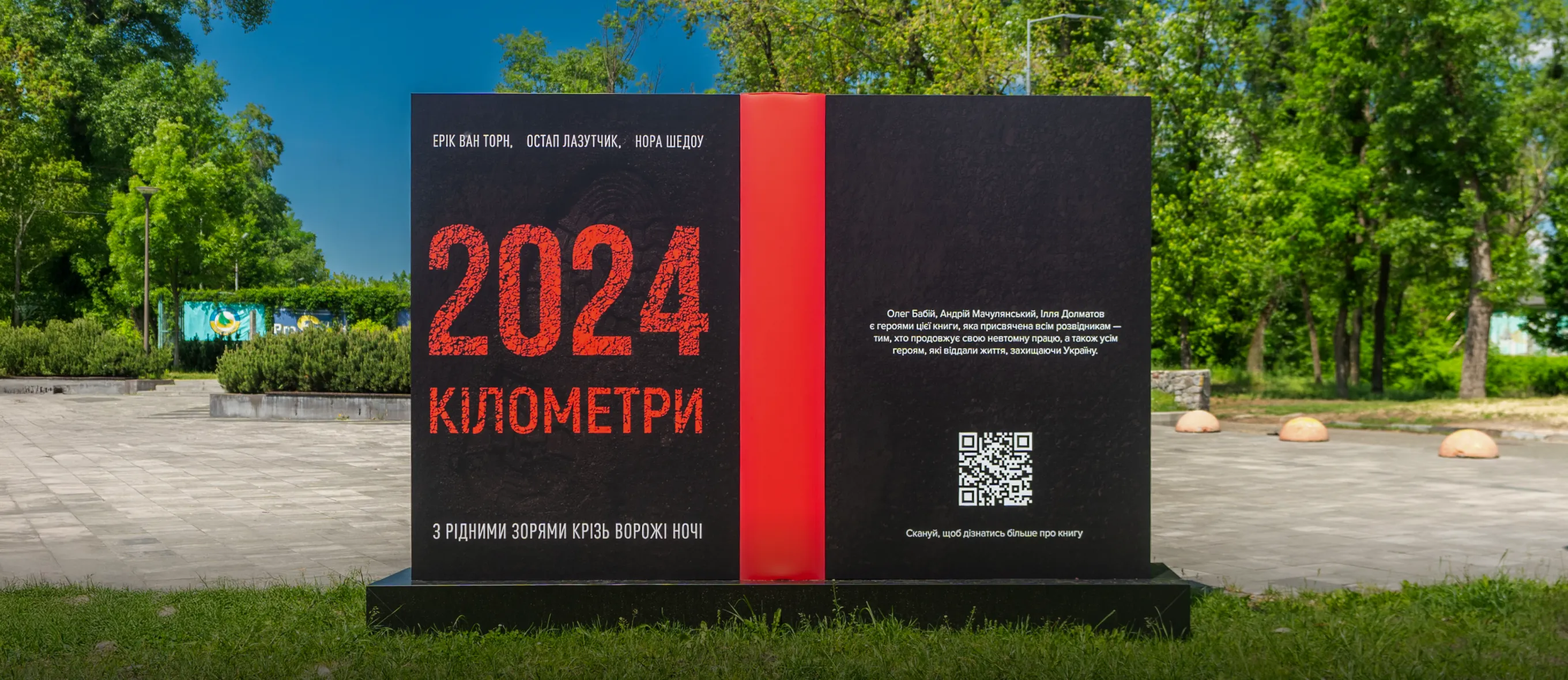 «2024 кілометри» на Трухановому острові: як книга стала маршрутом